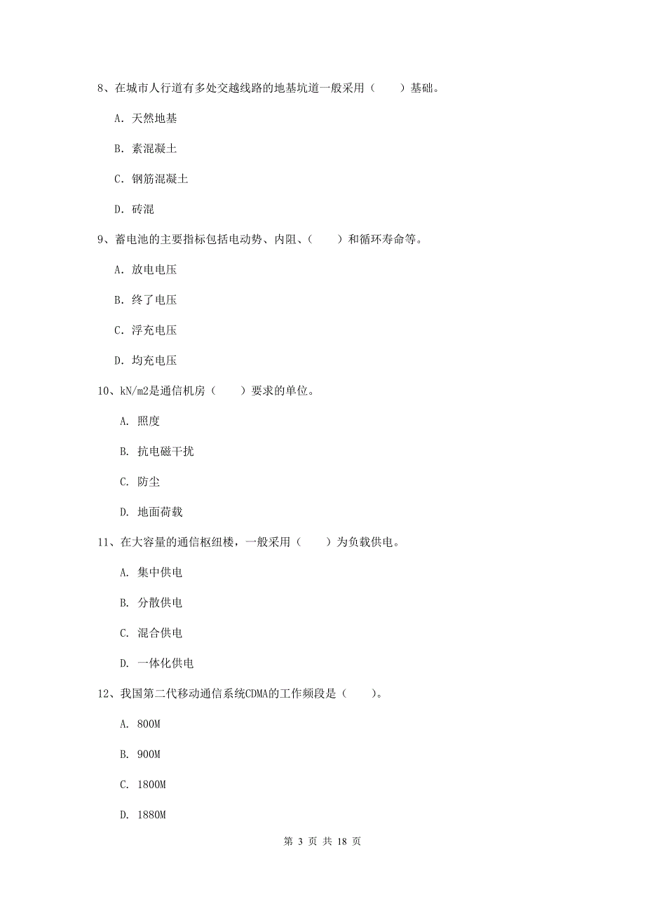 2019-2020年一级建造师《通信与广电工程管理与实务》模拟试卷（ii卷） （含答案）_第3页