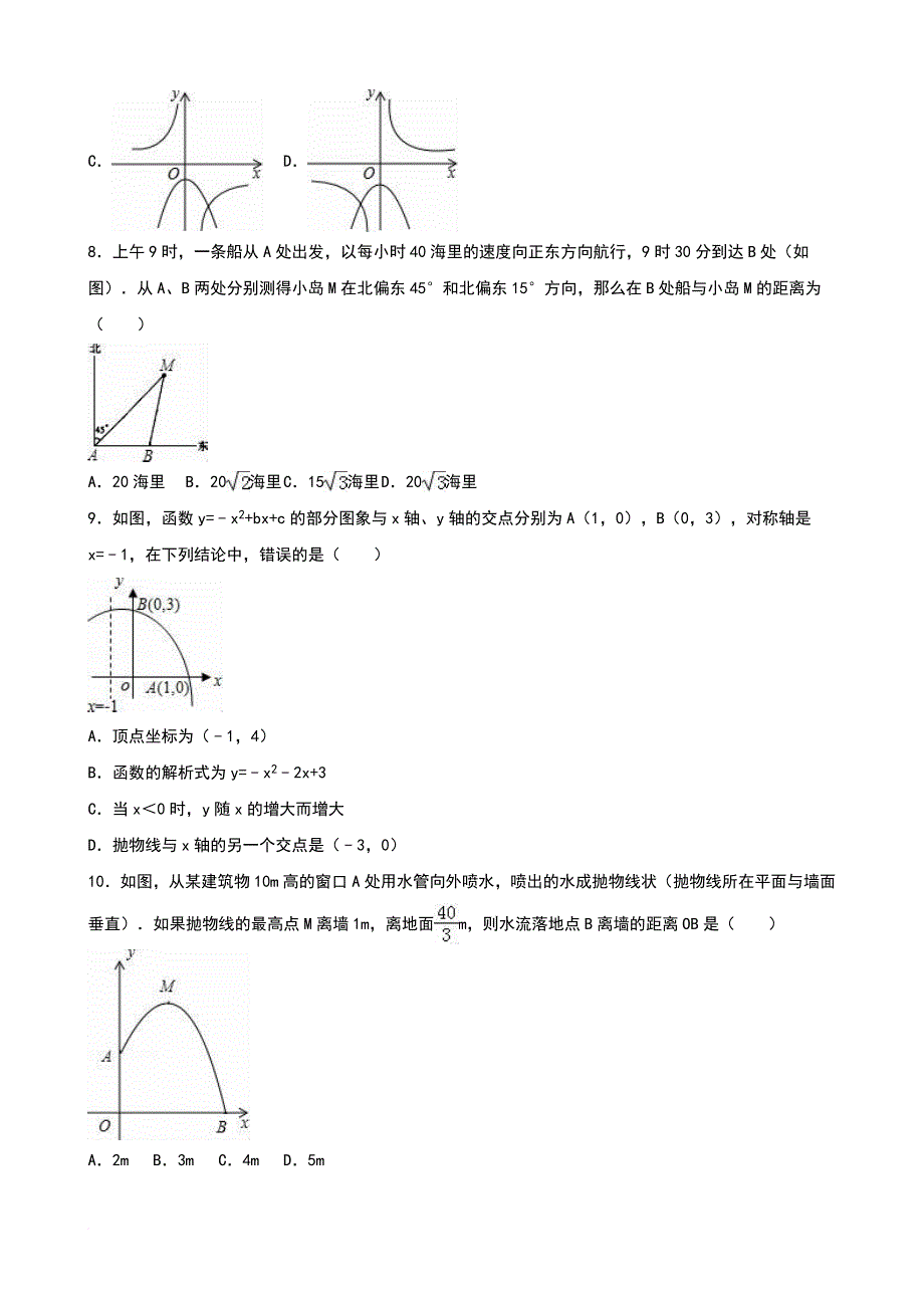 莱芜市xx中学2017届九年级上期中数学试卷含答案解析_第2页