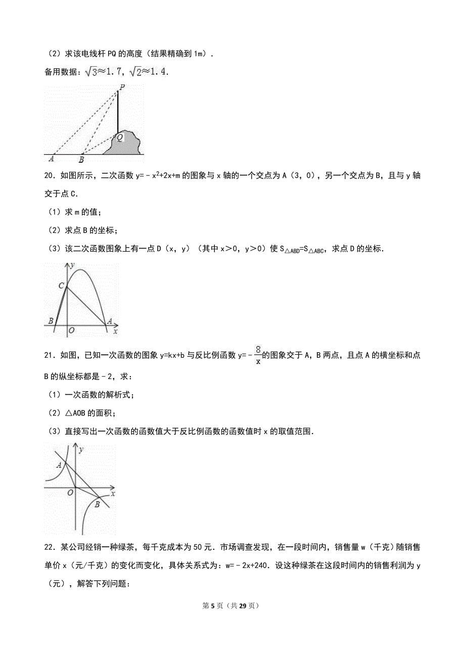 莱芜市xx中学2017届九年级上期中数学试卷含答案解析_第5页