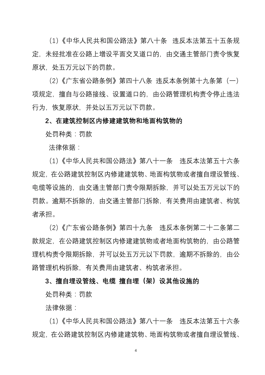 解析平远县公路局_第4页