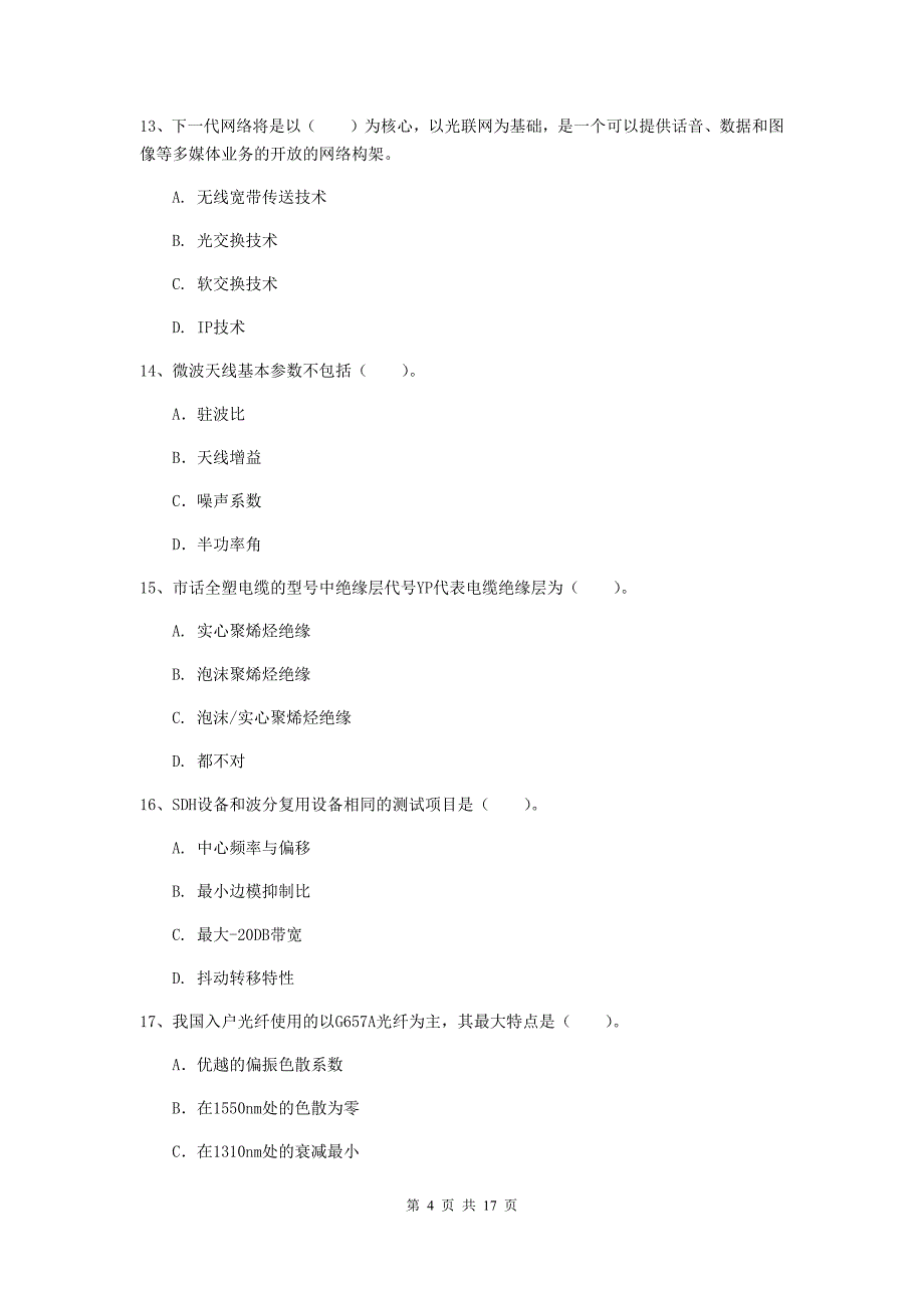 2019-2020年国家注册一级建造师《通信与广电工程管理与实务》试卷（i卷） （含答案）_第4页