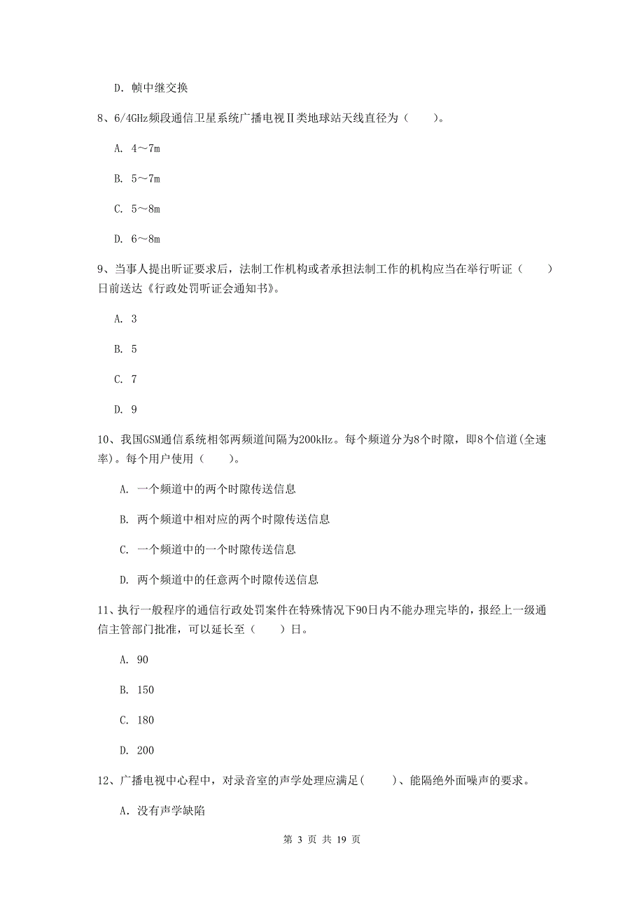 安徽省一级建造师《通信与广电工程管理与实务》检测题（ii卷） （附解析）_第3页