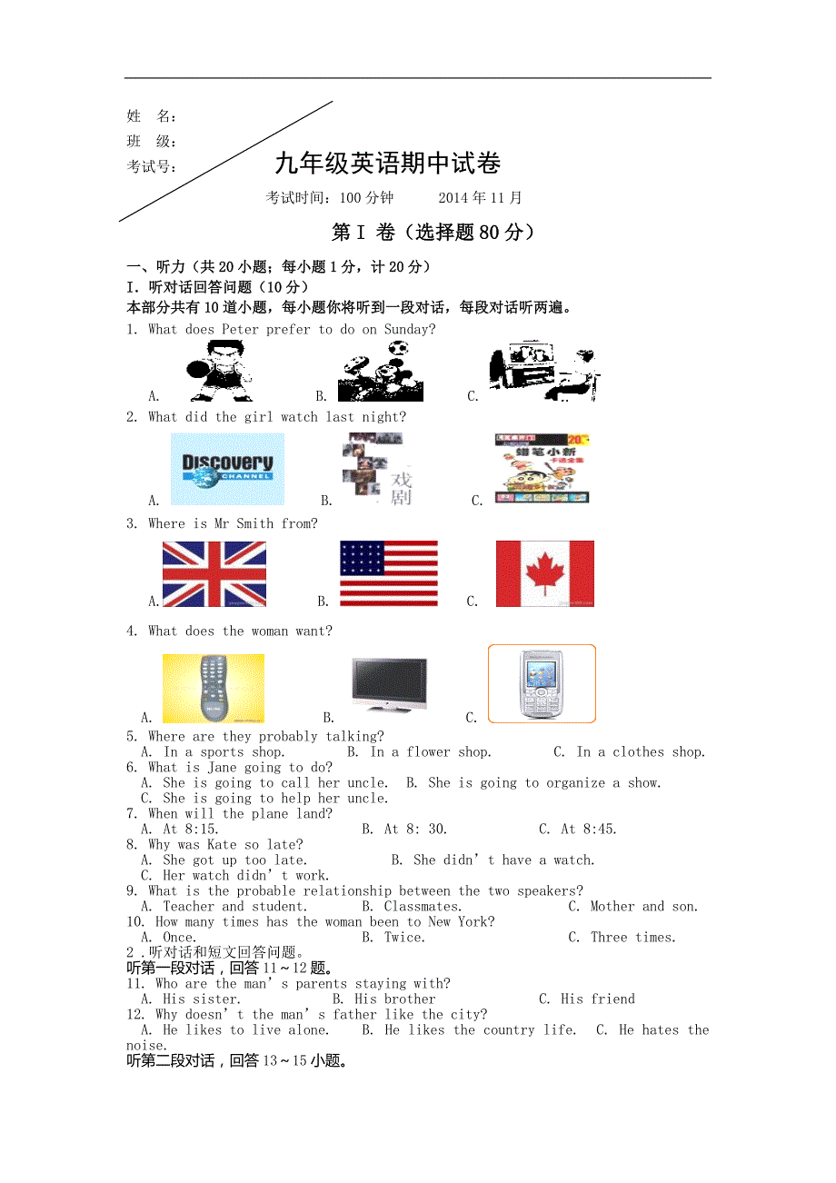 江苏省扬州市江都区第二中学2015年度九年级上学期期中考试英语试题_第1页