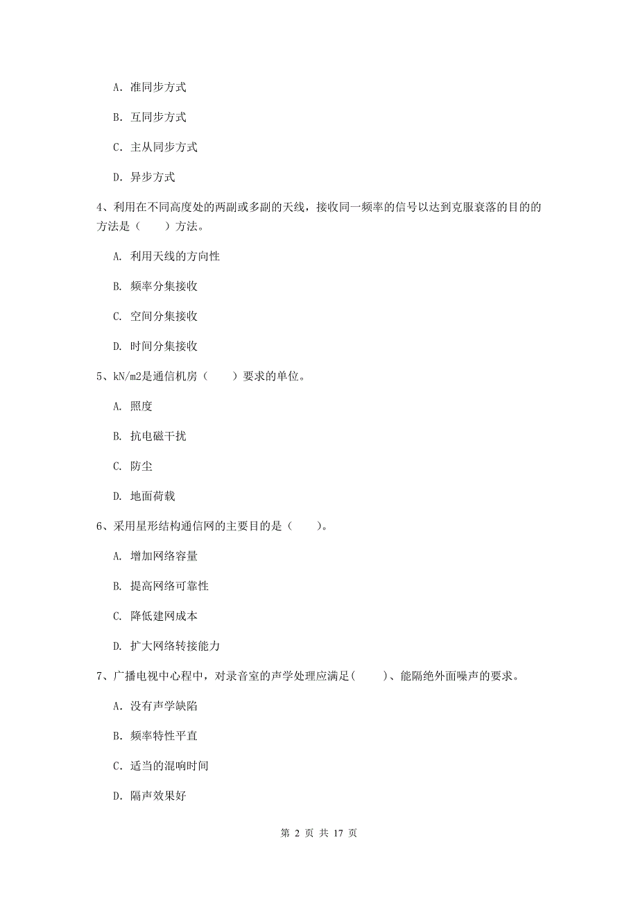 2019-2020年国家注册一级建造师《通信与广电工程管理与实务》综合练习d卷 含答案_第2页