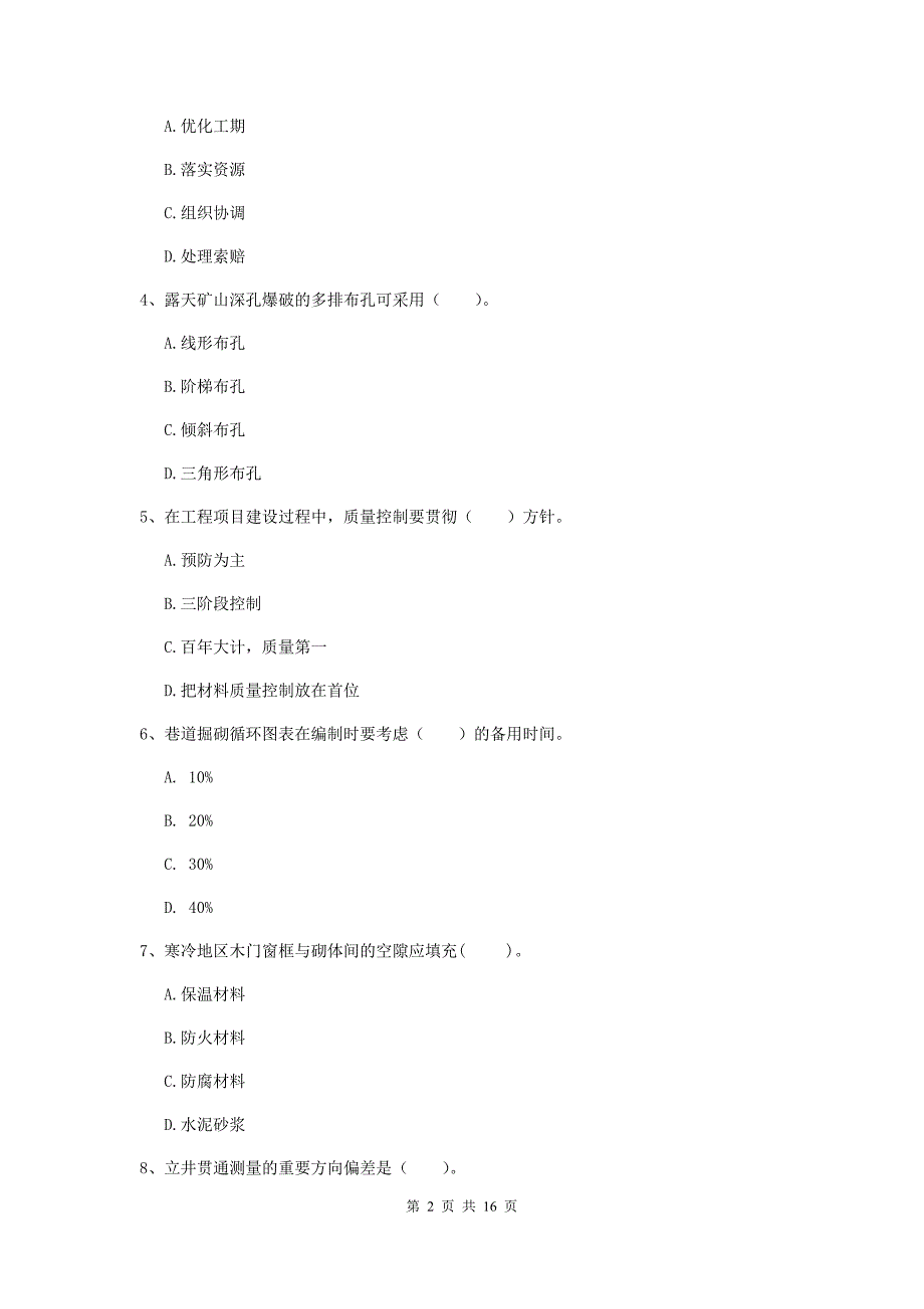 广西2020年一级建造师《矿业工程管理与实务》练习题c卷 含答案_第2页
