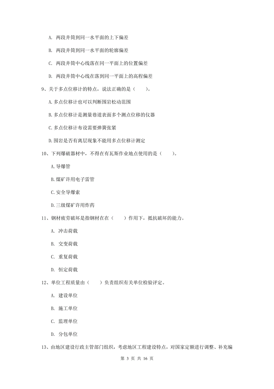 广西2020年一级建造师《矿业工程管理与实务》练习题c卷 含答案_第3页