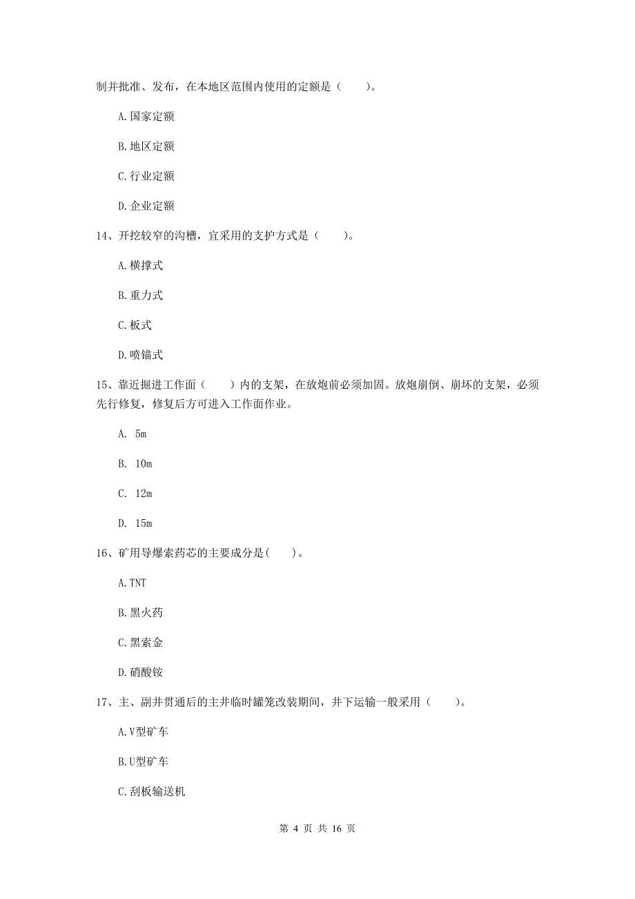 广西2020年一级建造师《矿业工程管理与实务》练习题c卷 含答案_第4页