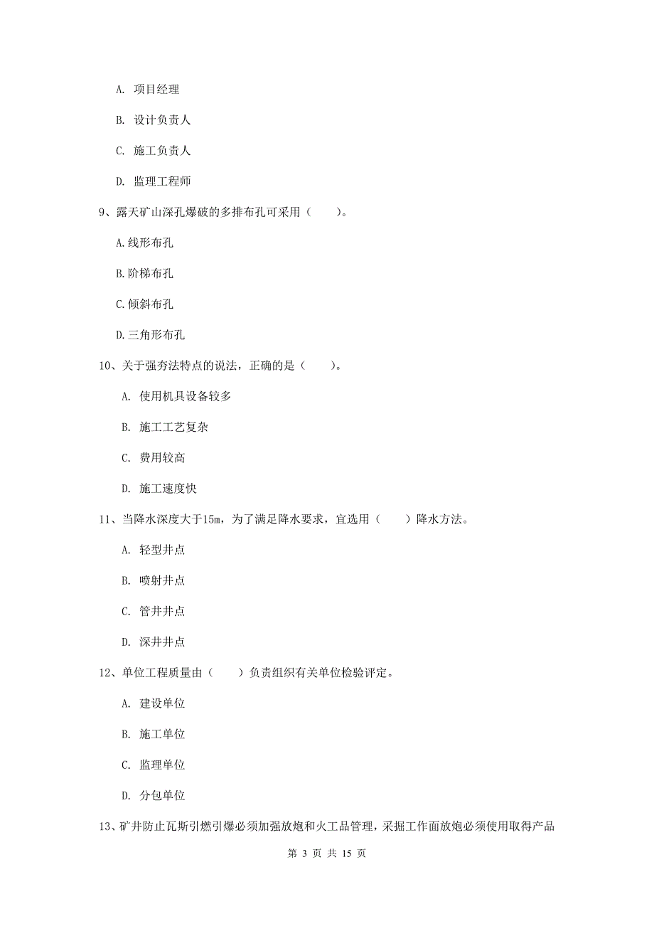 威海市一级注册建造师《矿业工程管理与实务》考前检测 （附答案）_第3页