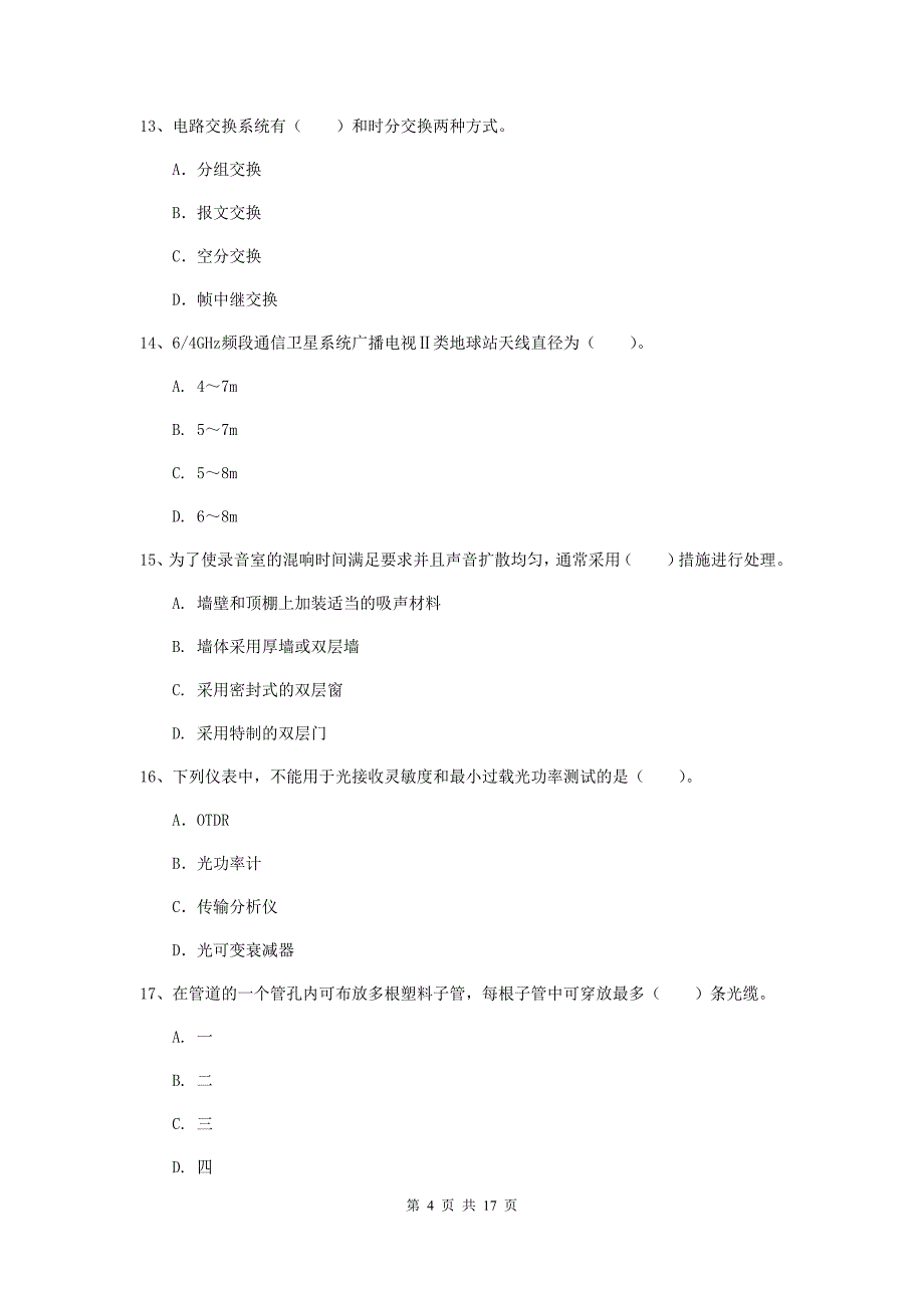 湖南省一级注册建造师《通信与广电工程管理与实务》练习题（i卷） （含答案）_第4页