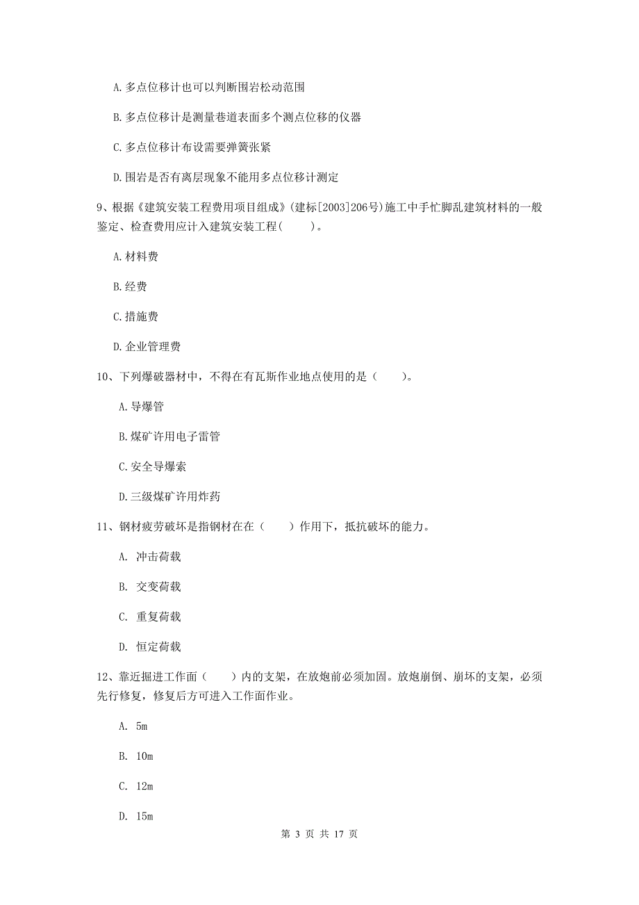 福建省2020版一级建造师《矿业工程管理与实务》综合检测b卷 （含答案）_第3页