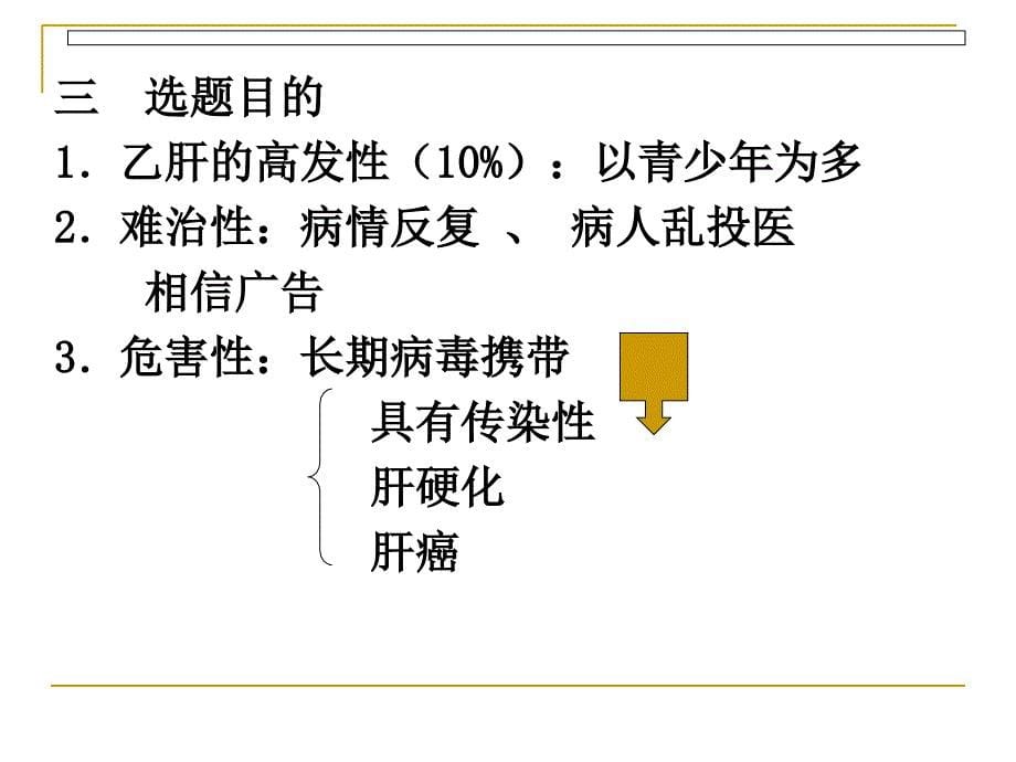 肝病幻灯1讲解_第5页