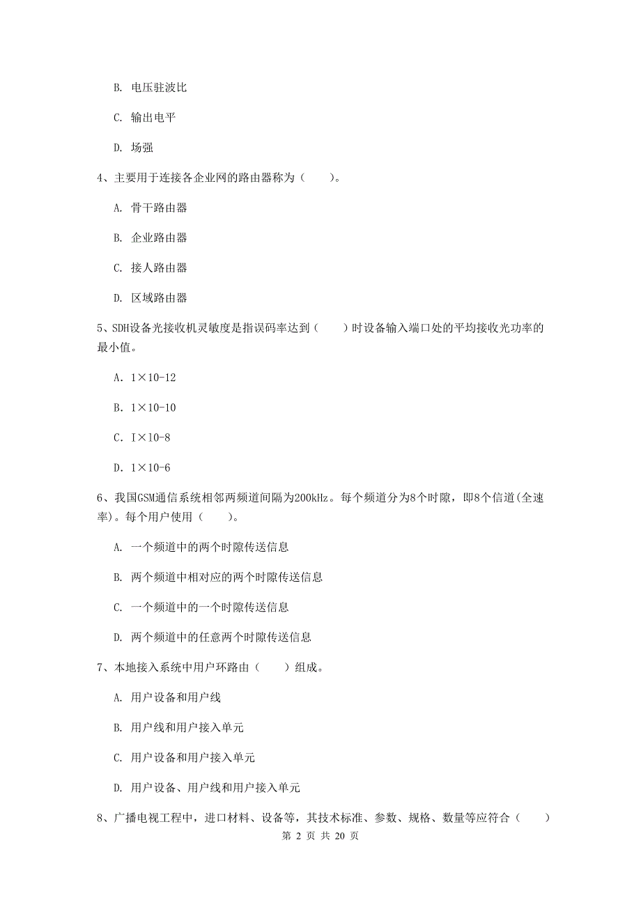 2019版国家注册一级建造师《通信与广电工程管理与实务》测试题（ii卷） 附解析_第2页