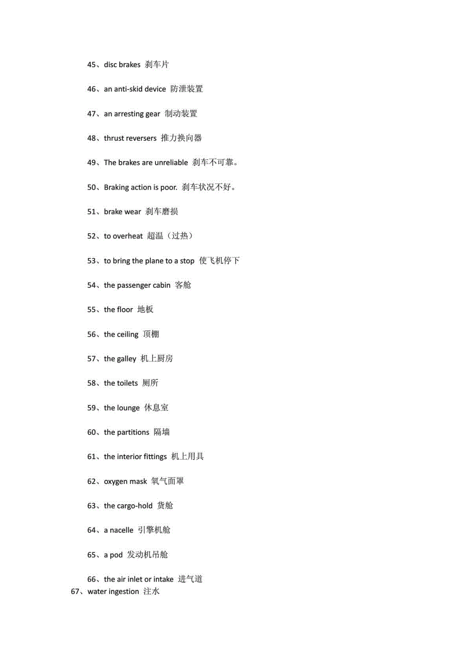 航空飞机专业英语术语英汉对照)_第3页