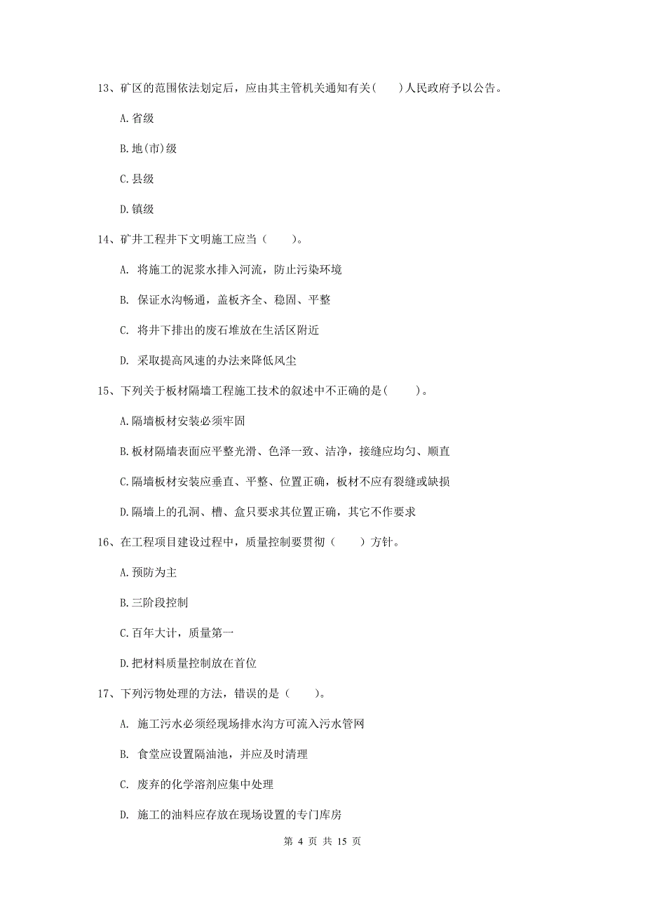 宁夏2020版一级建造师《矿业工程管理与实务》测试题c卷 （附答案）_第4页