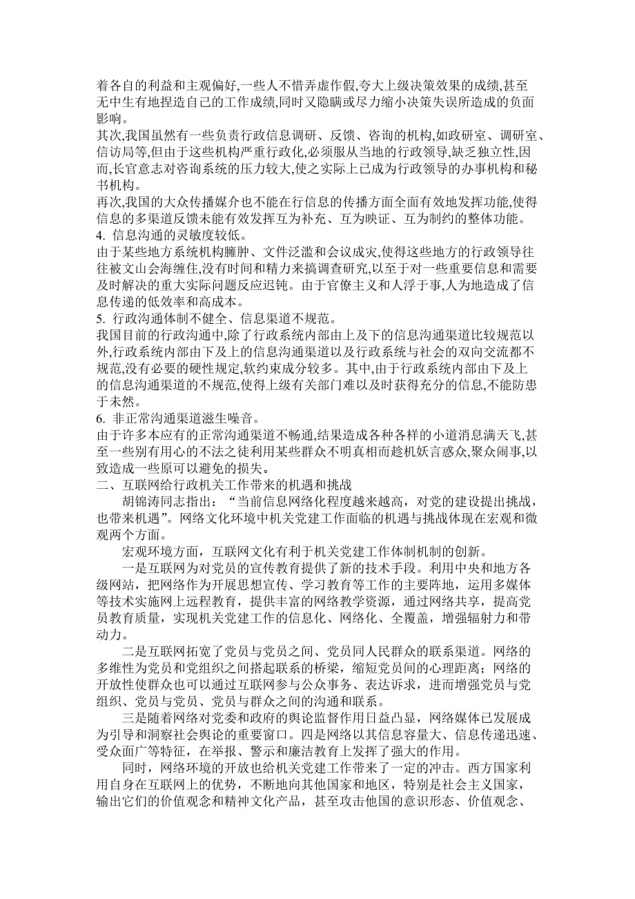 网络环境下的行政沟通.doc_第2页