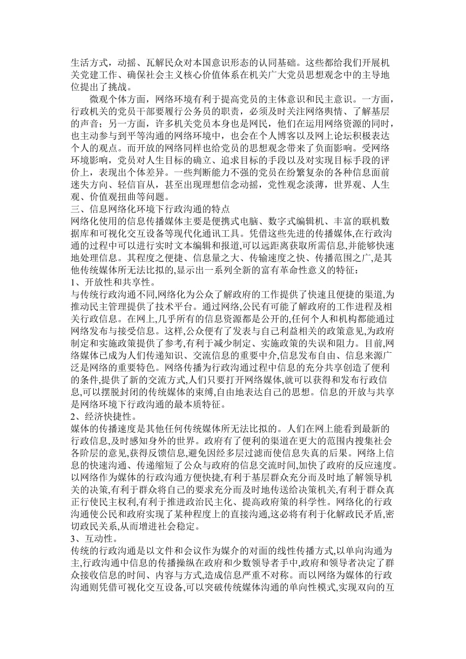 网络环境下的行政沟通.doc_第3页