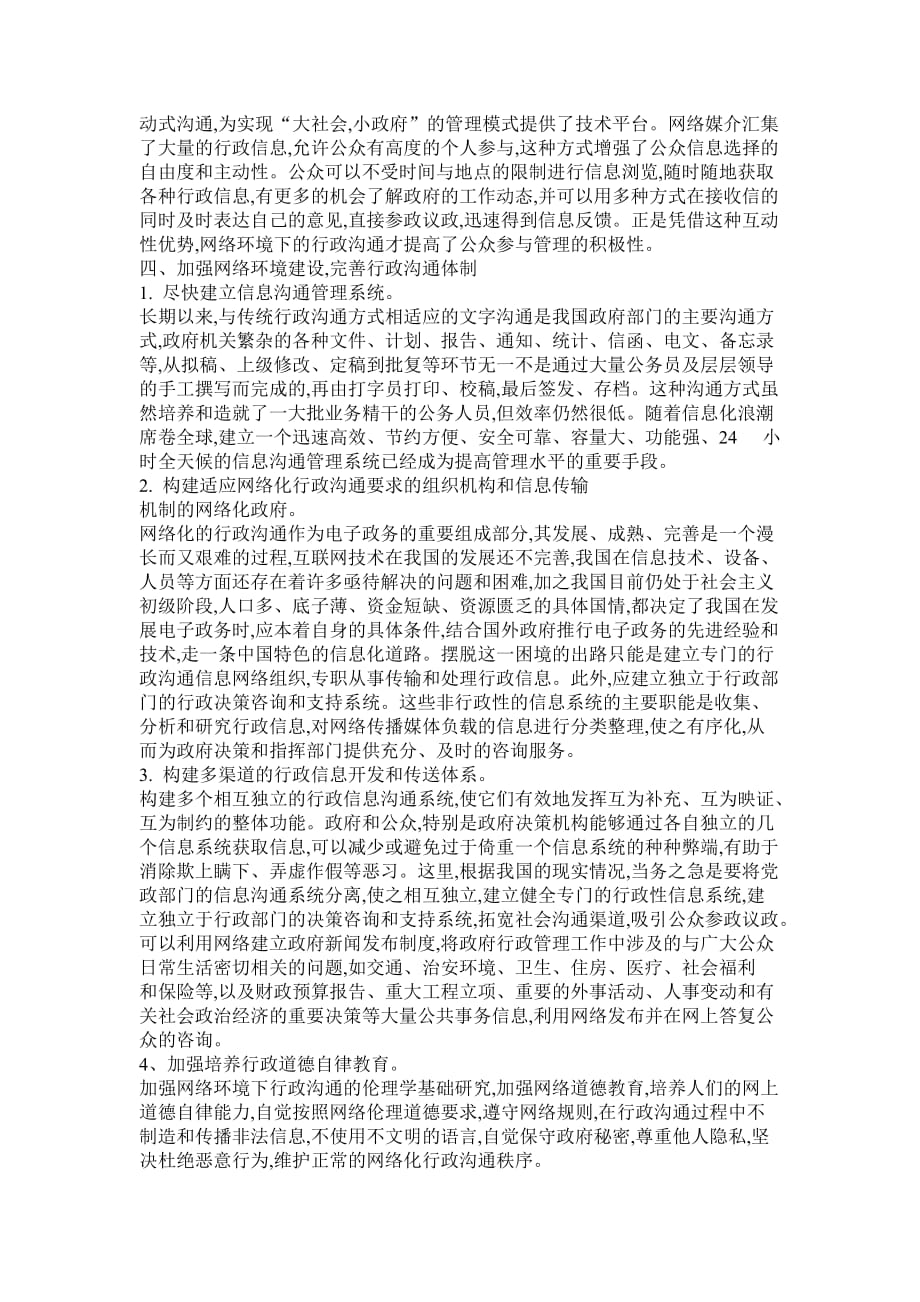 网络环境下的行政沟通.doc_第4页