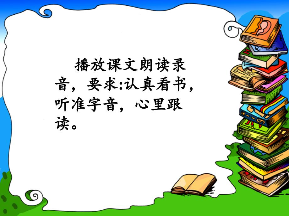 课标版语文一年级下册7怎么都快乐的课件_第4页