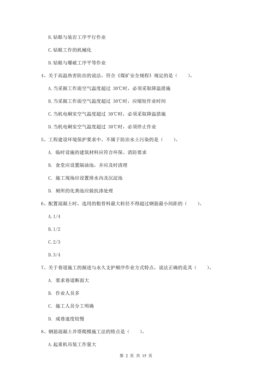 青海省2020版一级建造师《矿业工程管理与实务》测试题（ii卷） 含答案_第2页