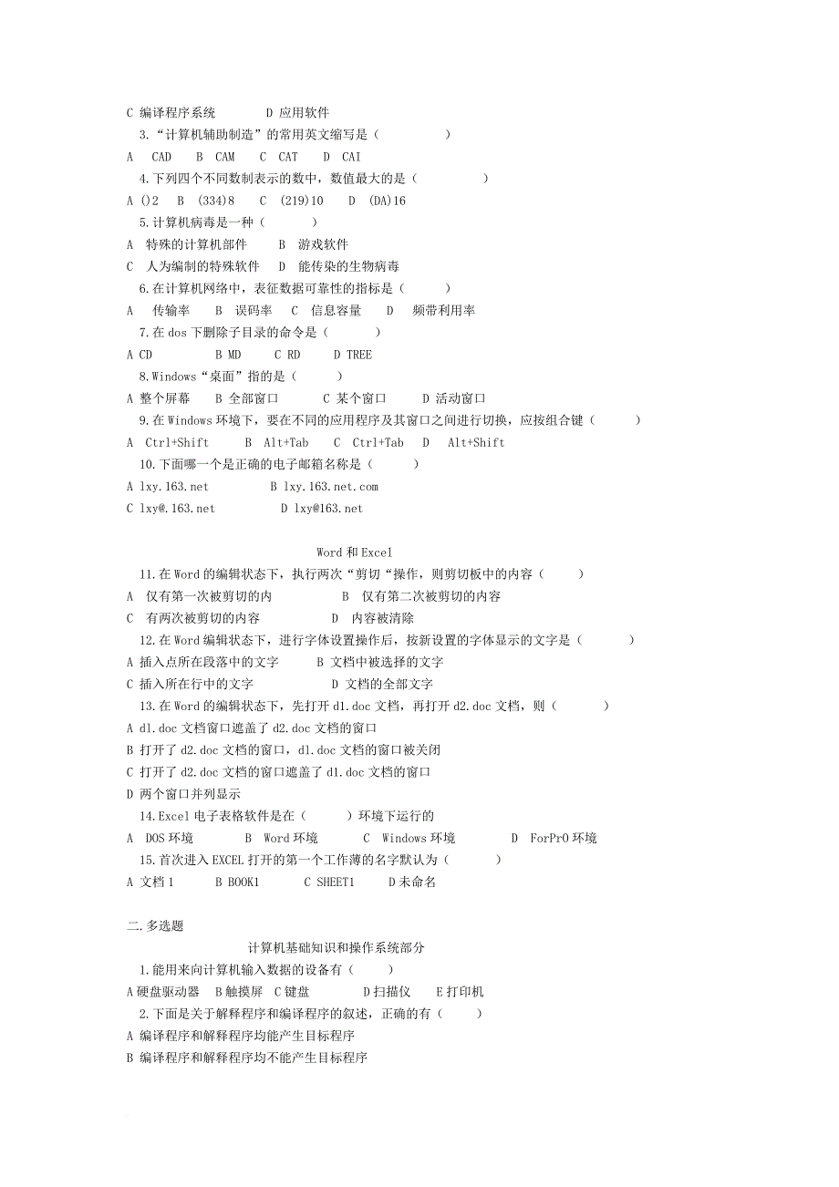 计算机机试和笔试01至08年考试题_第4页