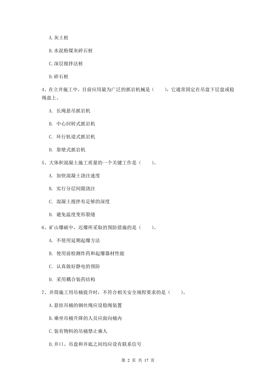 江苏省2020版一级建造师《矿业工程管理与实务》真题d卷 附解析_第2页