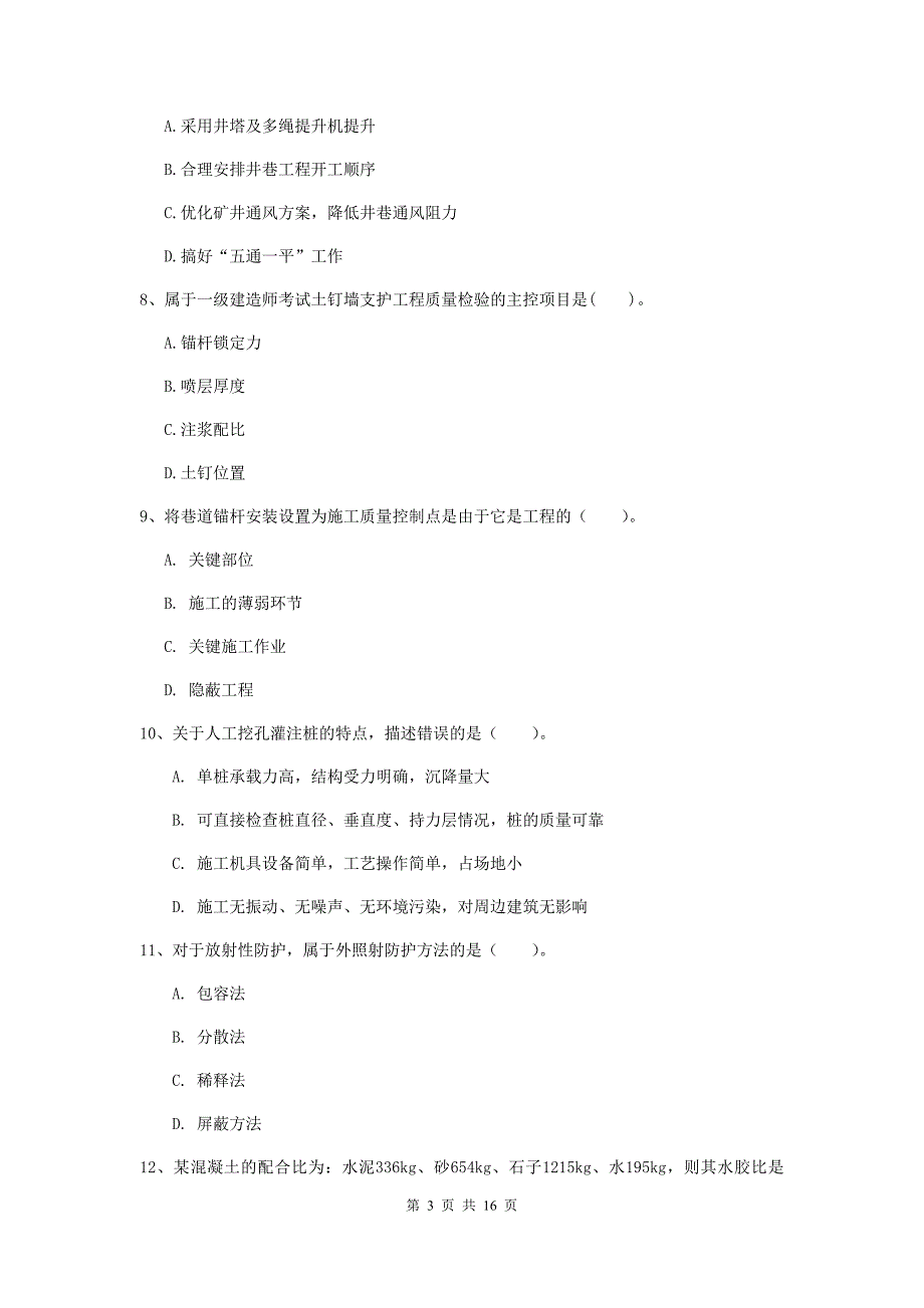 河北省2020年一级建造师《矿业工程管理与实务》试题d卷 （附答案）_第3页