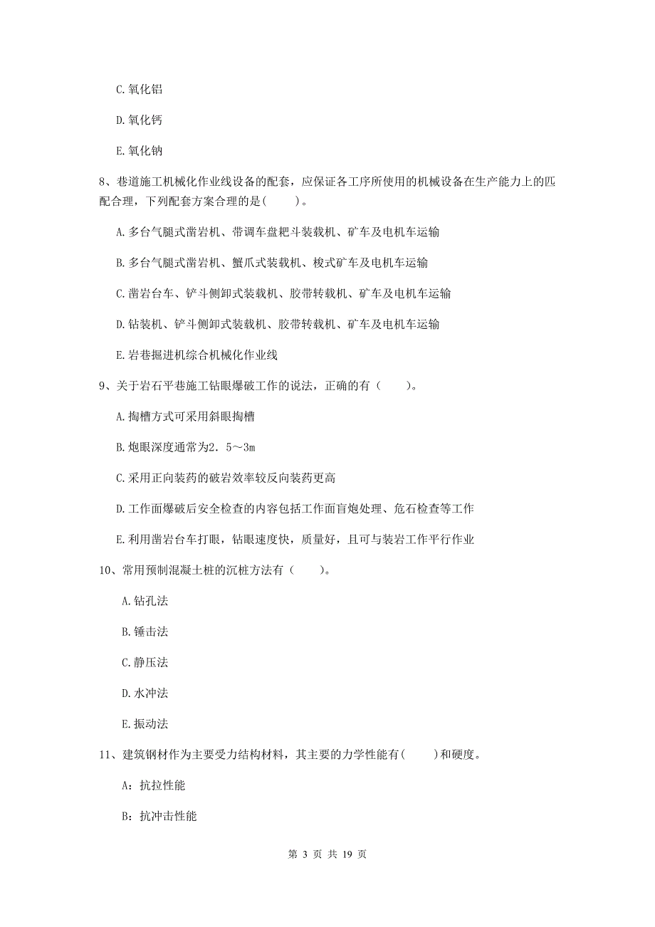 2020年国家注册一级建造师《矿业工程管理与实务》多项选择题【60题】专题检测（ii卷） （附解析）_第3页