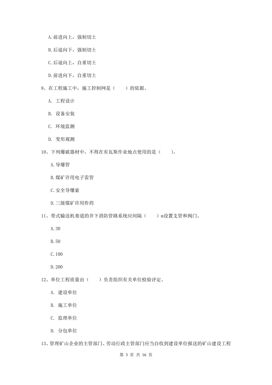 江苏省2020版一级建造师《矿业工程管理与实务》综合练习c卷 （含答案）_第3页