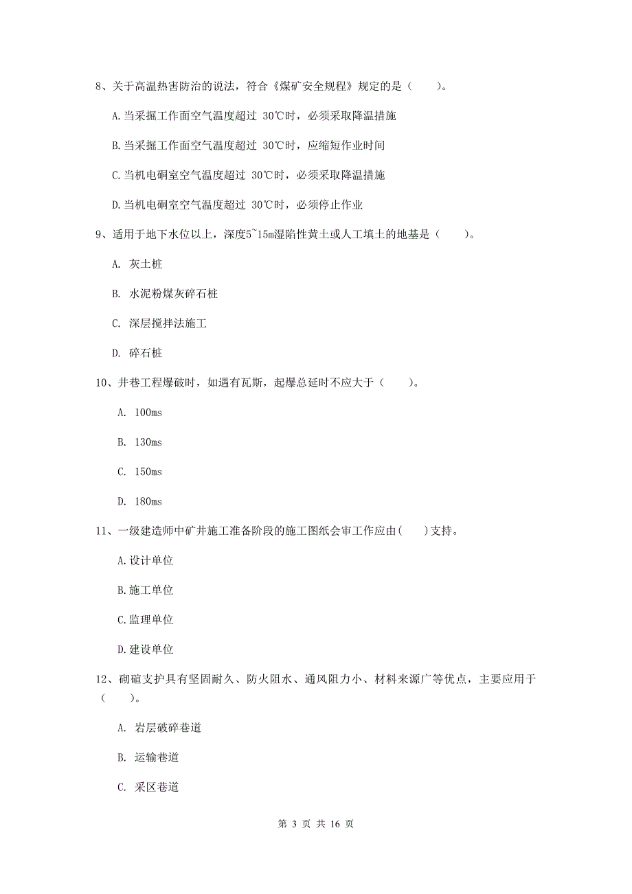 山西省2020版一级建造师《矿业工程管理与实务》检测题（ii卷） 附解析_第3页