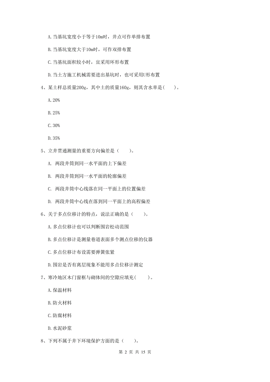 果洛藏族自治州一级注册建造师《矿业工程管理与实务》检测题 （附答案）_第2页