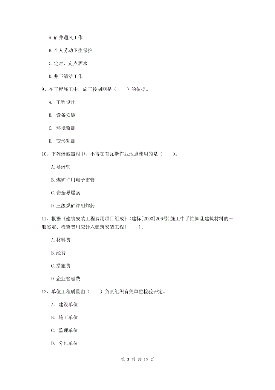 果洛藏族自治州一级注册建造师《矿业工程管理与实务》检测题 （附答案）_第3页