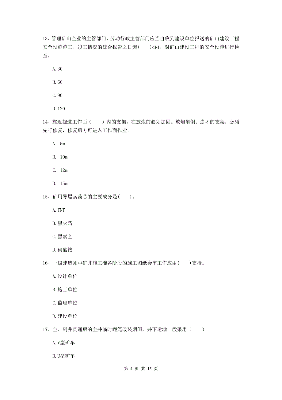 果洛藏族自治州一级注册建造师《矿业工程管理与实务》检测题 （附答案）_第4页