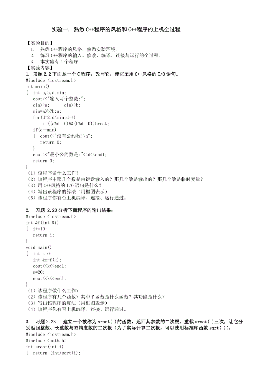 [实践]02_0800028面向对象程序设计实验大纲_第2页