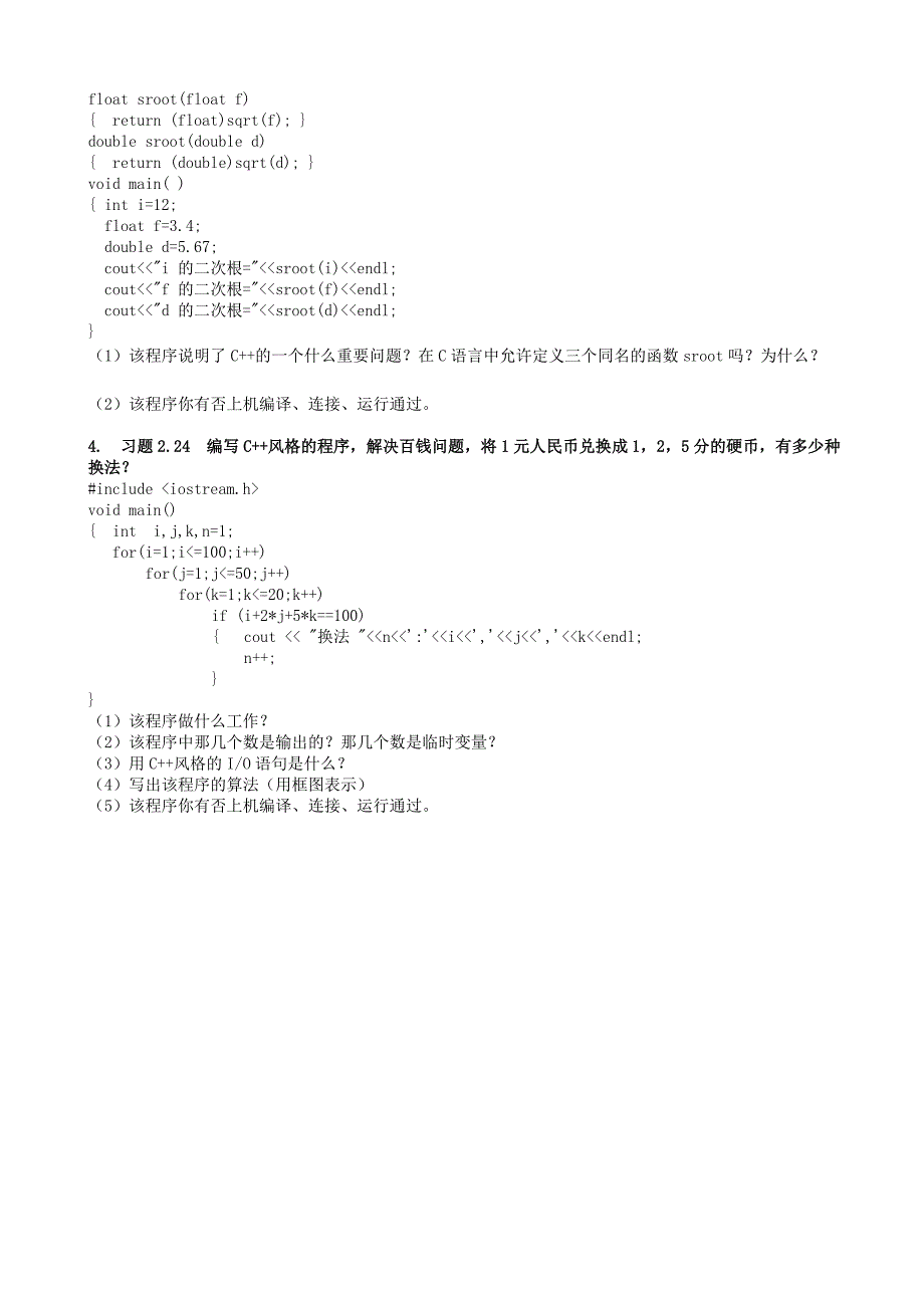 [实践]02_0800028面向对象程序设计实验大纲_第3页