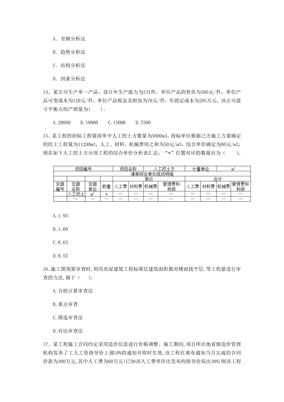 七台河市一级建造师《建设工程经济》模拟真题 附解析_第4页