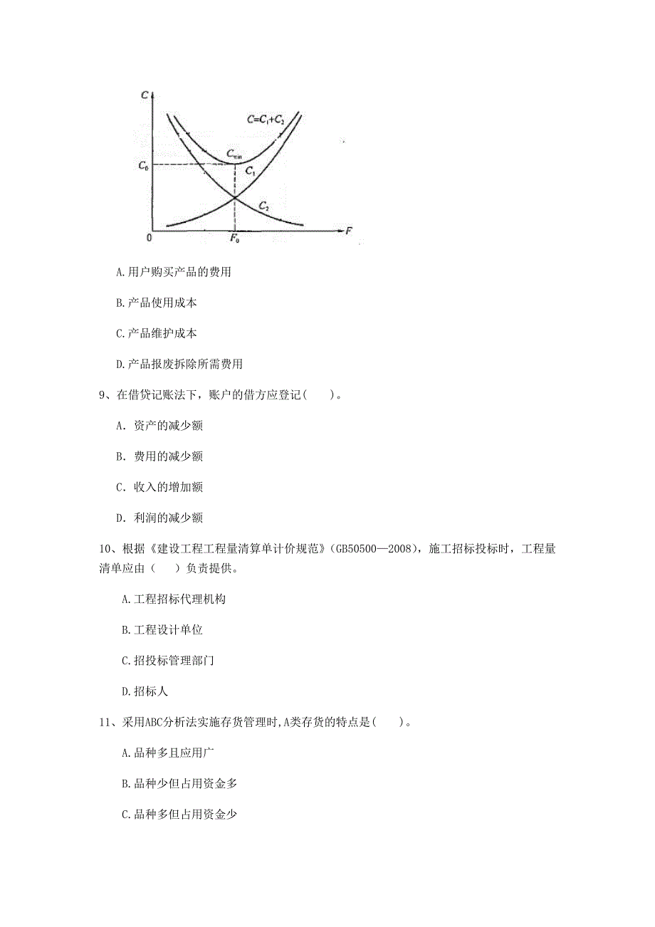 云南省2020年一级建造师《建设工程经济》检测题c卷 （附答案）_第3页