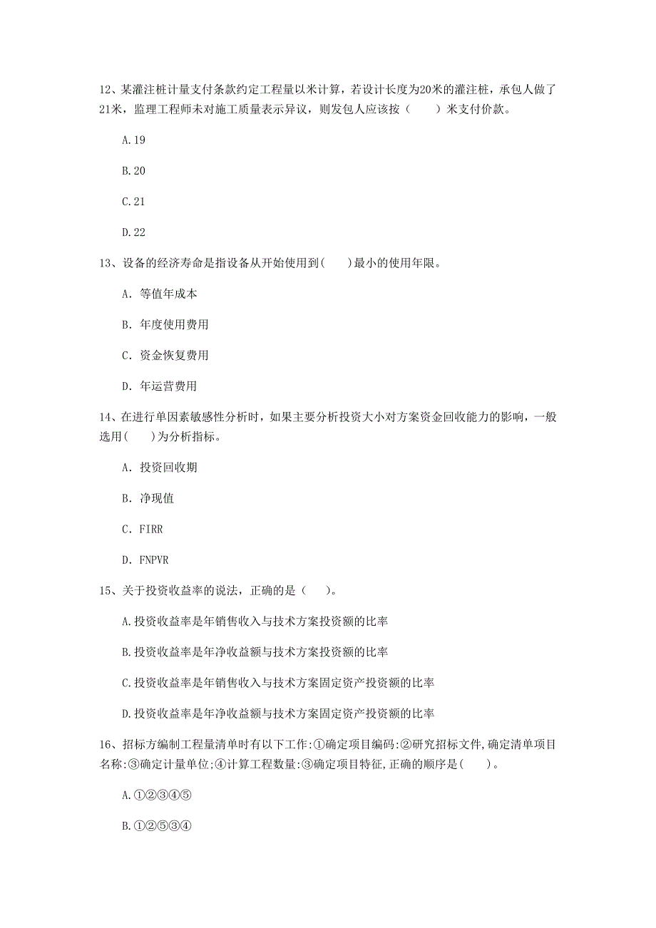 云南省2020年一级建造师《建设工程经济》检测题c卷 （附答案）_第4页