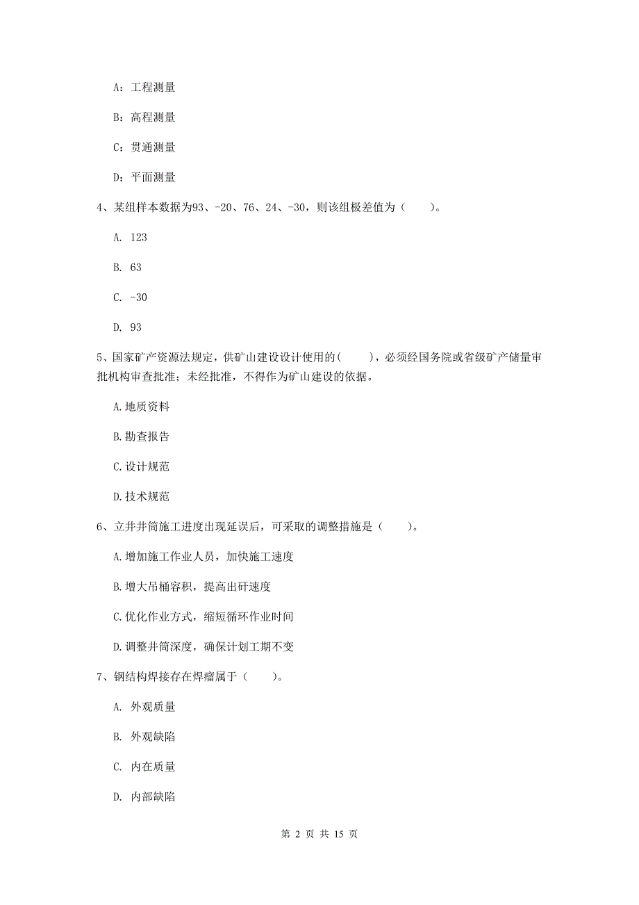 鹤岗市一级注册建造师《矿业工程管理与实务》真题 含答案_第2页