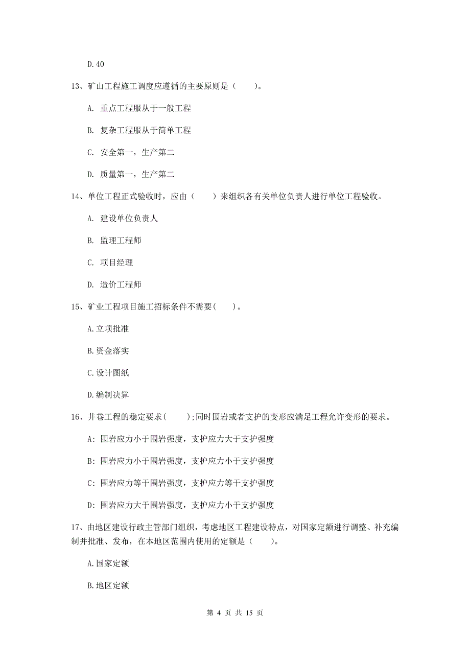 鹤岗市一级注册建造师《矿业工程管理与实务》真题 含答案_第4页