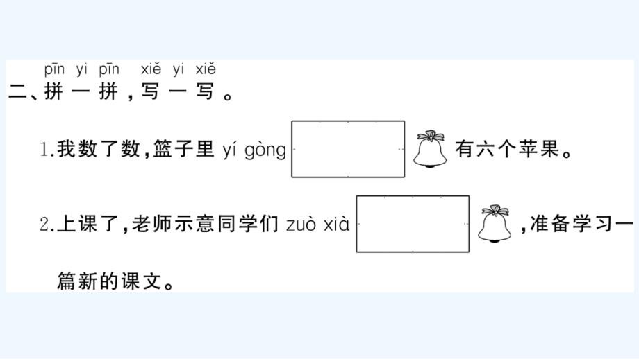 语文课标版一年级下册《一分钟》作业课件_第3页