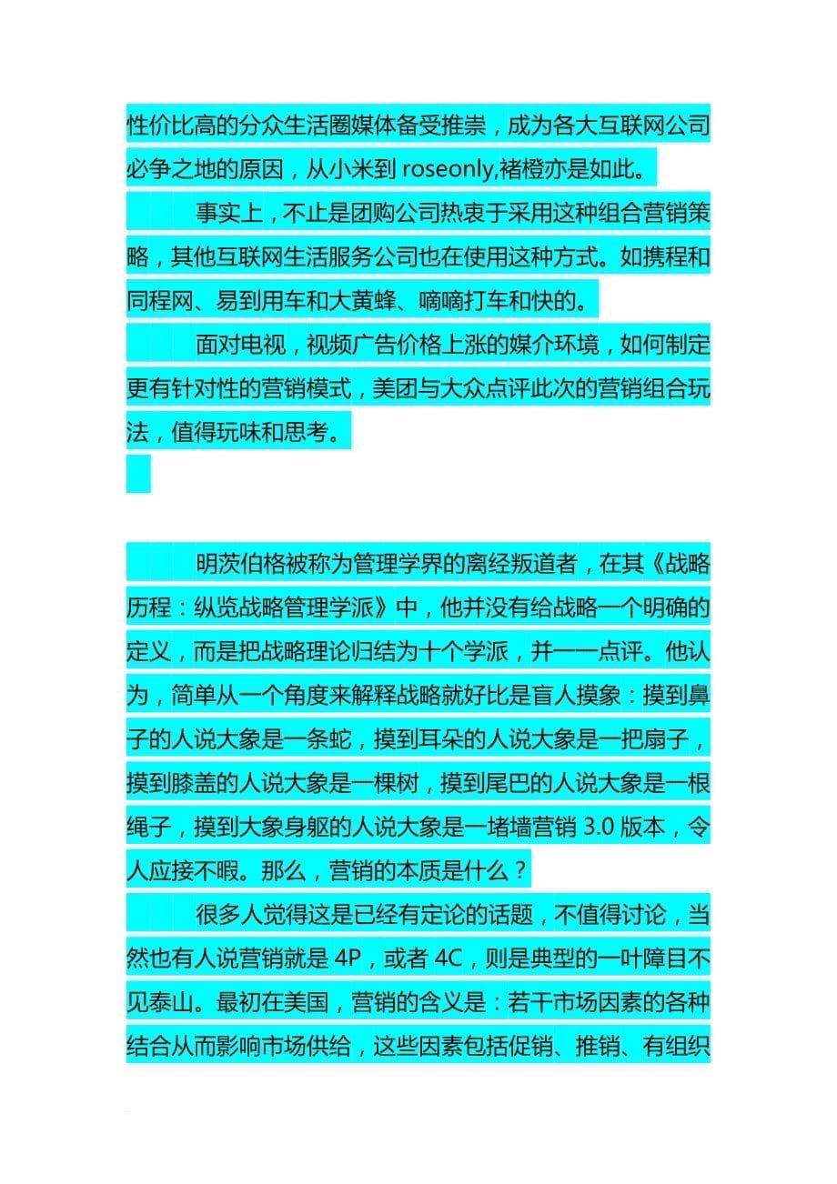 论文美团与大众点评激战背后的营销新变_第5页