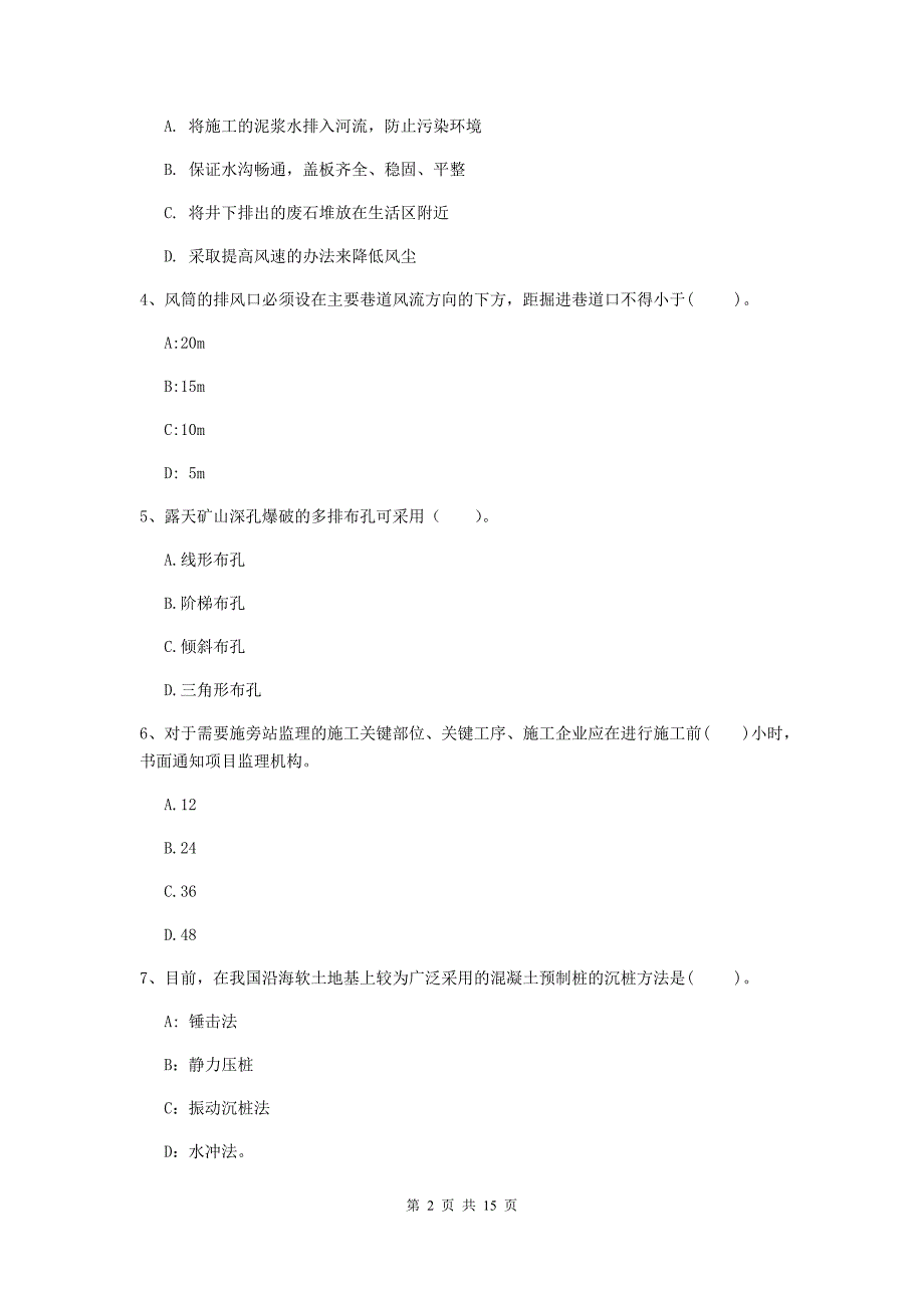 贵州省2019年一级建造师《矿业工程管理与实务》综合练习b卷 含答案_第2页