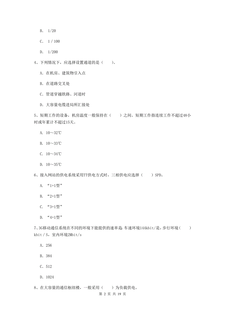 内蒙古一级建造师《通信与广电工程管理与实务》试题b卷 （含答案）_第2页