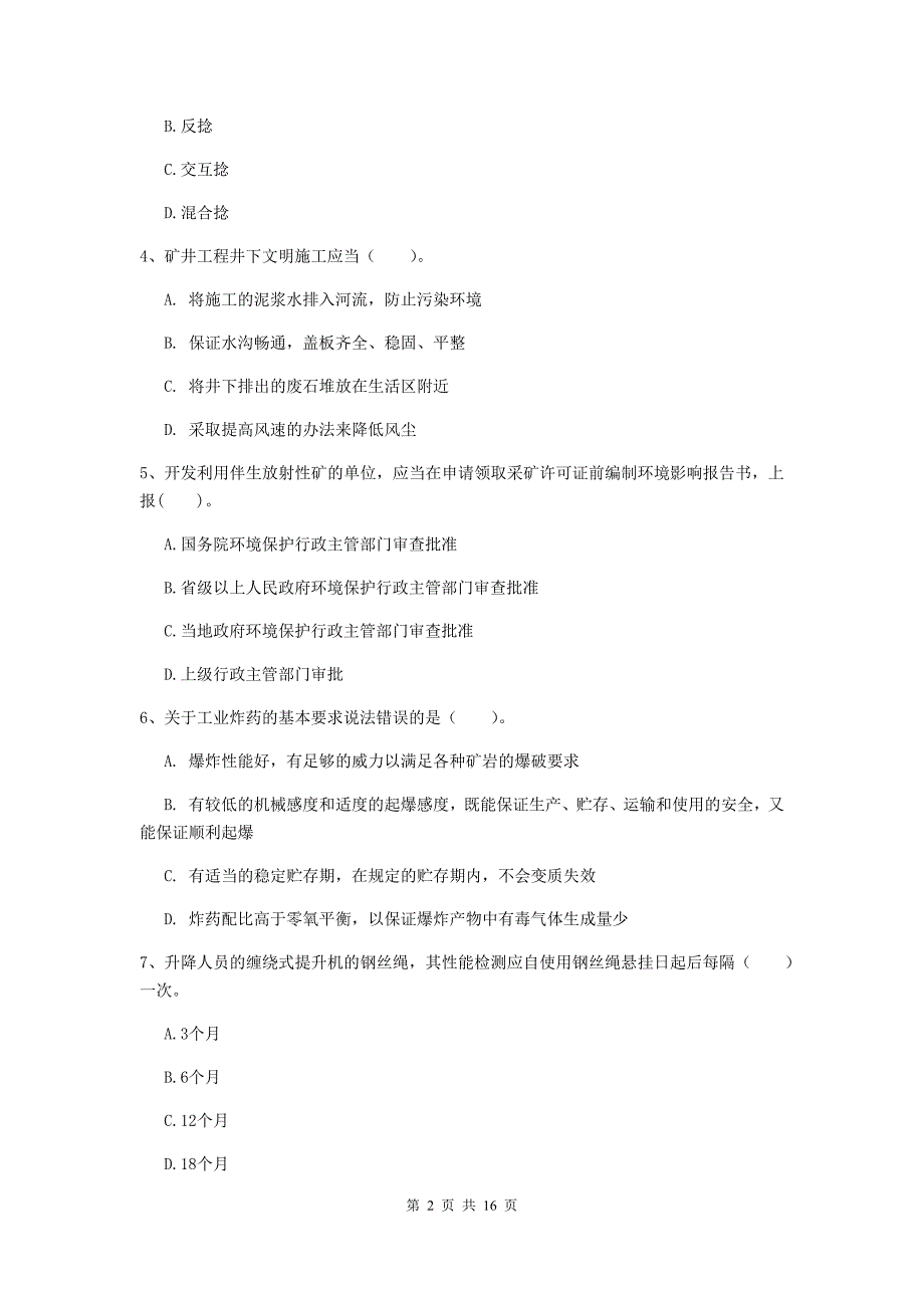 陇南市一级注册建造师《矿业工程管理与实务》测试题 附答案_第2页