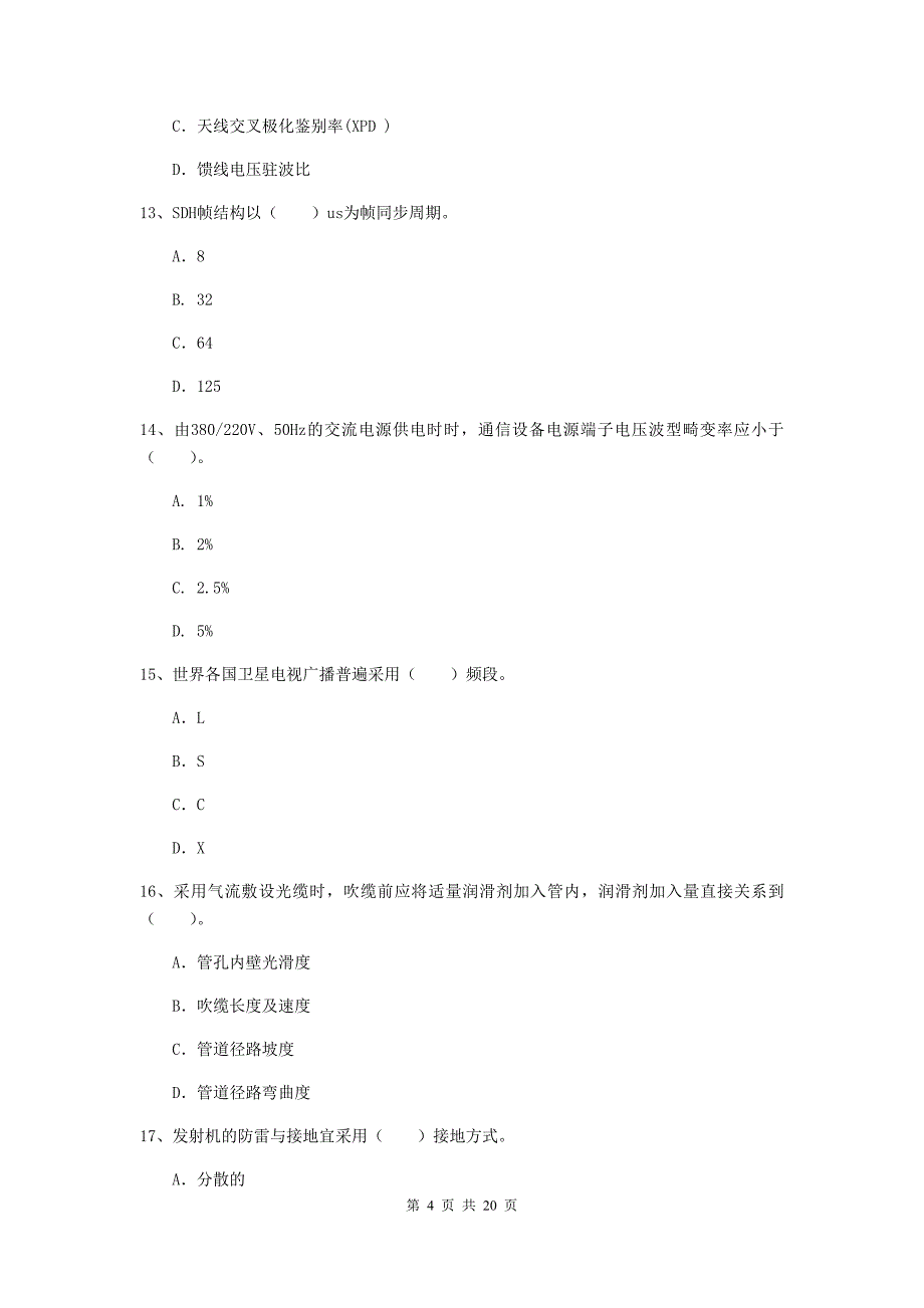 甘肃省一级注册建造师《通信与广电工程管理与实务》模拟试卷b卷 含答案_第4页