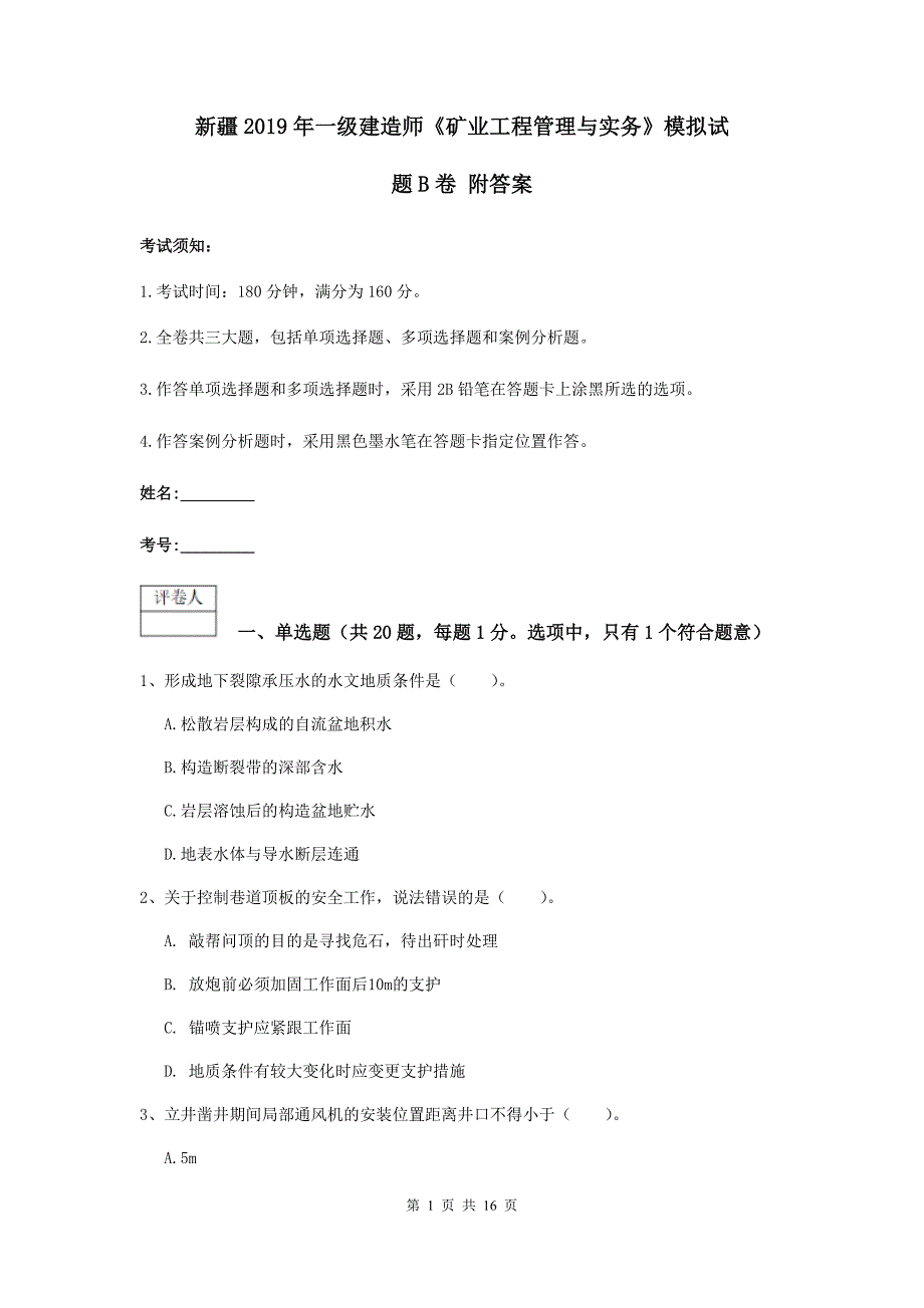 新疆2019年一级建造师《矿业工程管理与实务》模拟试题b卷 附答案_第1页