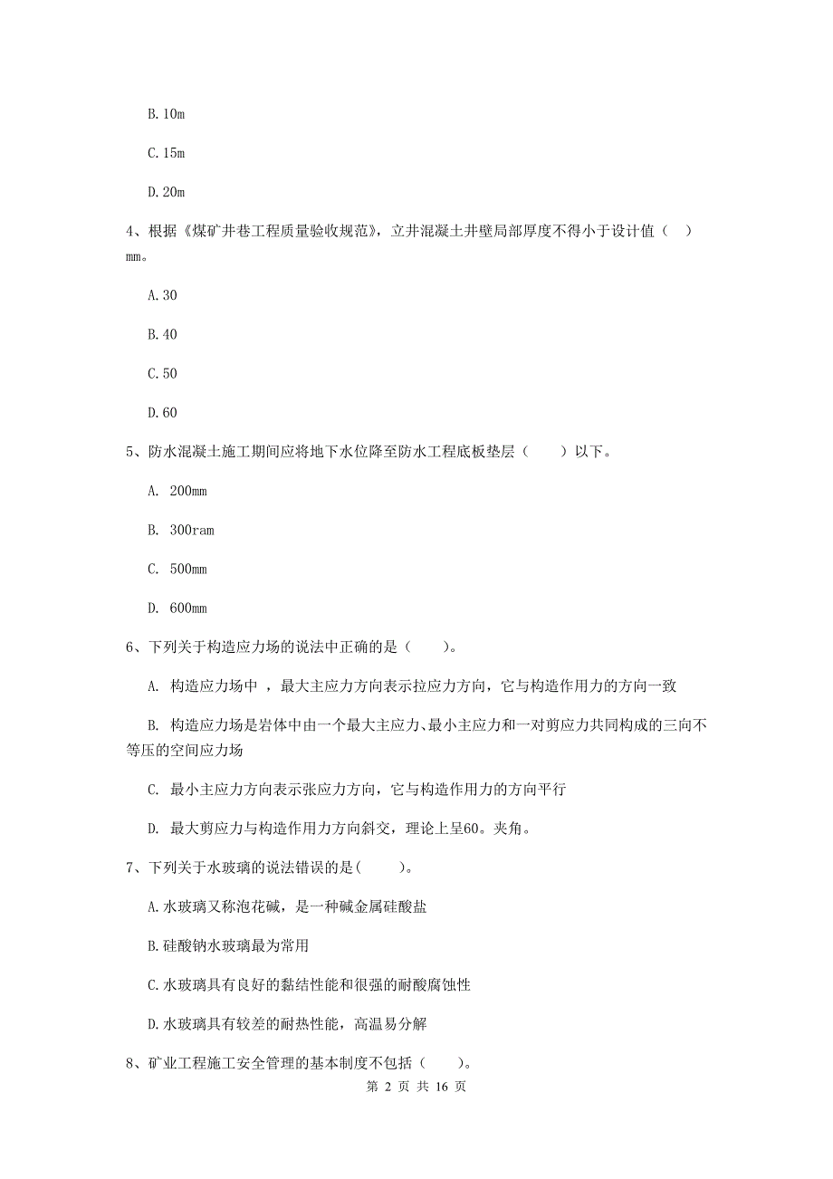 新疆2019年一级建造师《矿业工程管理与实务》模拟试题b卷 附答案_第2页