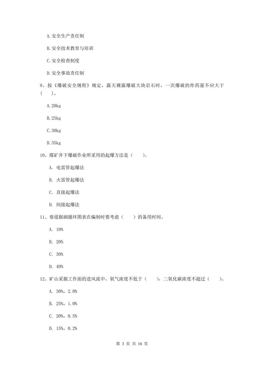 新疆2019年一级建造师《矿业工程管理与实务》模拟试题b卷 附答案_第3页