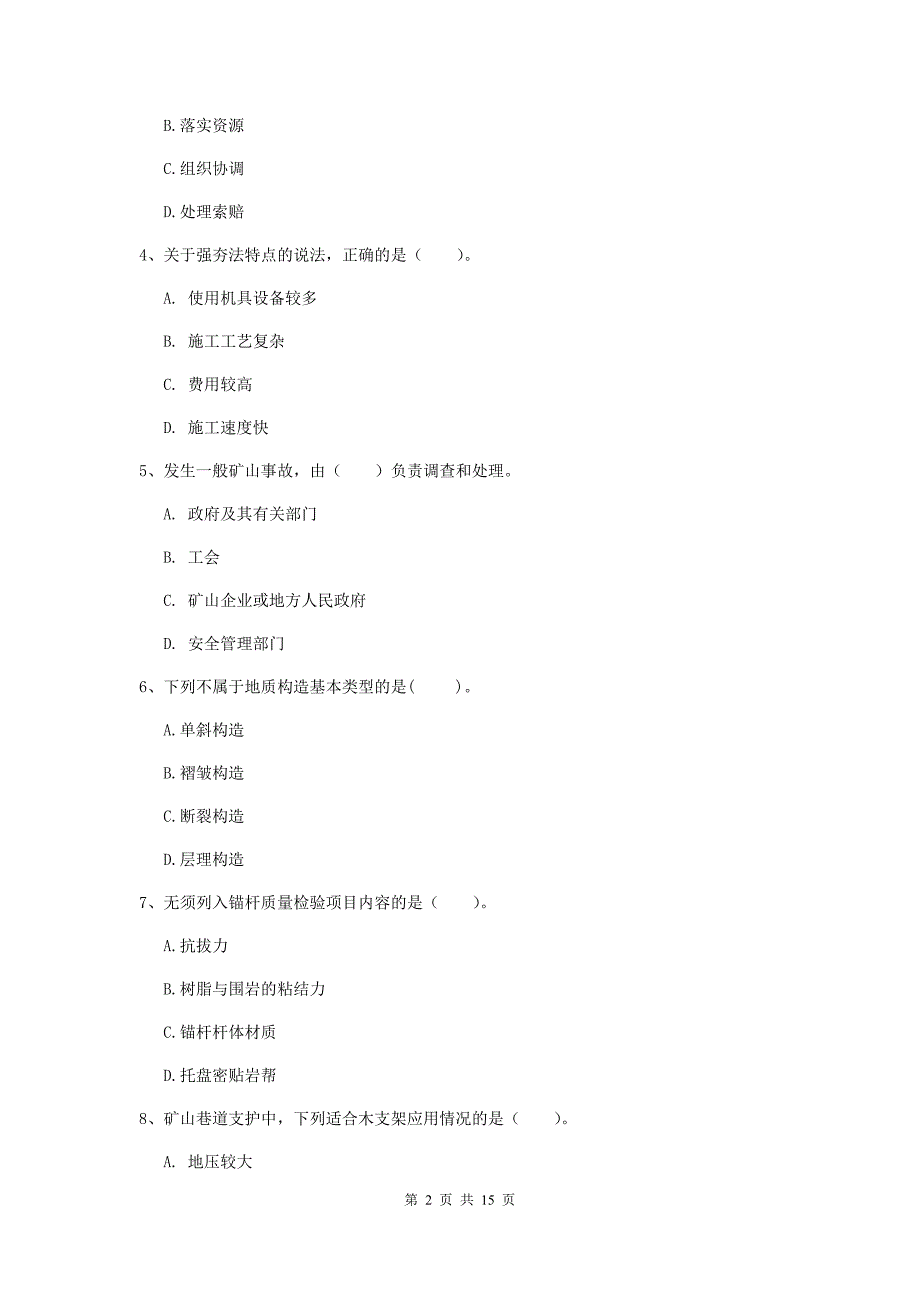 珠海市一级注册建造师《矿业工程管理与实务》模拟试卷 （附解析）_第2页