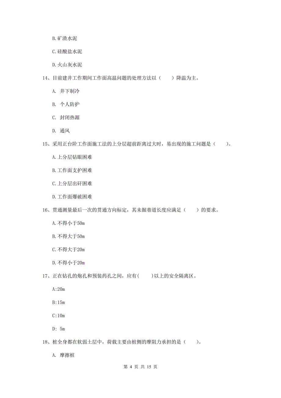 珠海市一级注册建造师《矿业工程管理与实务》模拟试卷 （附解析）_第4页